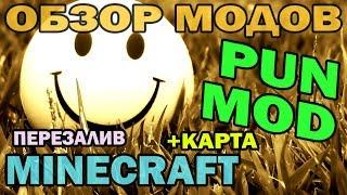 ч.104 - Каламбур (перезалив) Pun Mod - Обзор мода для Minecraft