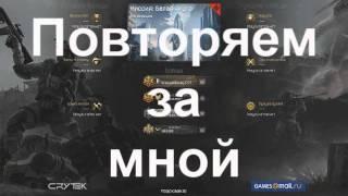 Warface:Как пройти ликвидацию за 1 мин.Всего 3 простых шага