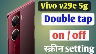 Vivo v29e 5g Double Tap On/Off Settings ! All Vivo Phone Double tap Option / 2023