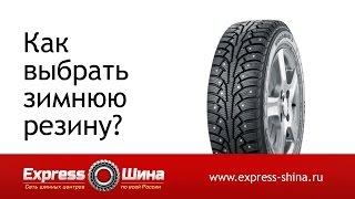 КАК ВЫБРАТЬ ЗИМНЮЮ РЕЗИНУ?