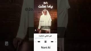 رابح صقر - ياما عشت