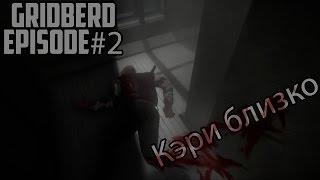 Gridberd - прохождение эпизод#2 Очередное убийство