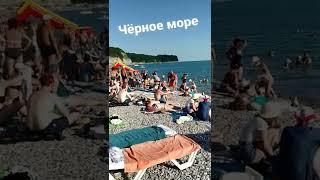 Пляж в Новомихайловском сейчас. Черное море. Сезон в разгаре. #антонобзор