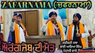 ZAFARNAMA | Bhai Aya Singh Mohali wale |