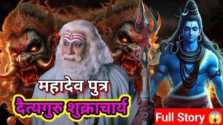 दैत्यगुरु शुक्राचार्य: Son of Mahadev - Guru Of Asur || Part 1 @RAAAZofficial @CreatorRKguru