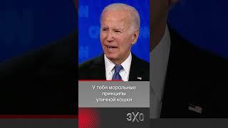 Байден и Трамп обменялись жёсткими оценками во время президентских дебатов
