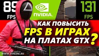 КАК ВКЛЮЧИТЬ NVIDIA IMAGE SCALING И УВЕЛИЧИТЬ FPS?