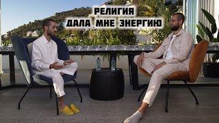 Энергия и религия | Что дает силы? | Лимарев и Анар