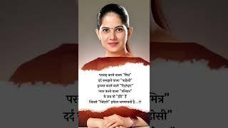 अच्छी line  #friends #family #motivation #jayakishori #shorts