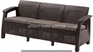 Садовая мебель Allibert by Keter Corfu Love Seat Max искусственный ротанг