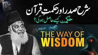 Hikmat Kaisay Hasil Hogi? | The Way Of Wisdom | Dr. Israr Ahmed Life Changing Bayan