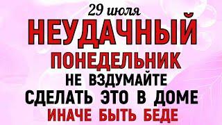 29 июля Финогеев День. Что нельзя делать 29 июля Финогеев День. Народные традиции и приметы Дня.