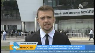 На прощании с Жанной Фриске люди не могут сдержать слез, 17 июня 2015