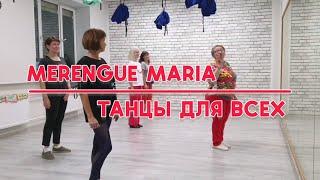 МЕРЕНГЕ МАРИЯ * Linedance * Разбор и демо * "ТАНЦЫ ДЛЯ ВСЕХ"