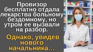 Провизор бесплатно отдала лекарства больному бездомному, но утром ее вызвали на разбор. Однако…