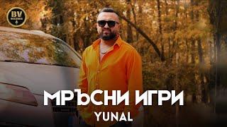 YUNAL - MRASNI IGRI / Юнал - Мръсни Игри, 2024