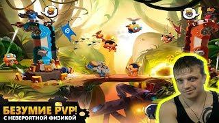 УНИЧТОЖ ВЫШКУ ВРАГА ►Badland Brawl  ►Обзор,Первый взгляд,Геймплей,Gameplay