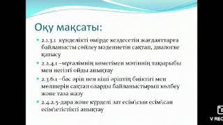 Сын есім Қазақ тілі 2сынып 115сабақ