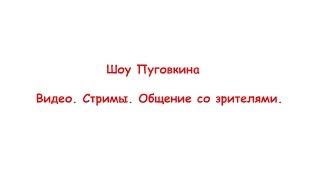 Шоу Пуговкина  Бан нуба. Кто такой нуб?