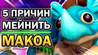 Макоа Paladins и 5 Причин его Мейнить 2020