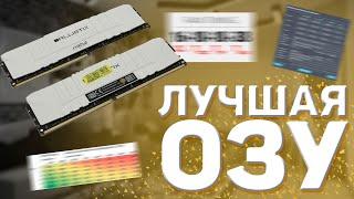 ЛУЧШАЯ ОПЕРАТИВНАЯ ПАМЯТЬ \\ CRUCIAL BALISTIX // DDR4 3200