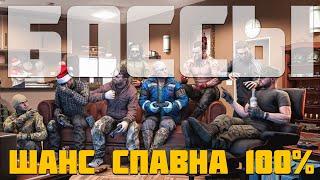 ТАРКОВ ИВЕНТ! БОССЫ НА ВСЕХ КАРТАХ | Шанс спавна 100% | Escape from Tarkov - Тарков новости