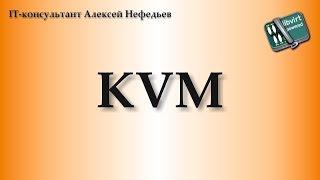 KVM