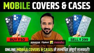 Sell Mobile Covers & Cases Online | Ecommerce Business on Amazon & Flipkart | Online Business