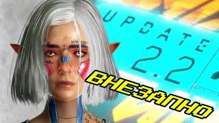 Cyberpunk 2077 — КЛЮЧЕВЫЕ ИЗМЕНЕНИЯ в ОБНОВЛЕНИИ 2.2