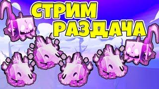 СТРИМ РАЗДАЧА DARK MATTER GHOUL HORSE и THE GRIM REAPER в PET SIMULATOR X ROBLOX