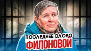 24 августа политзаключенная Наталья Филонова скажет свое последнее слово в суде Улан-Удэ