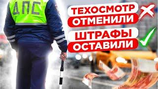 Техосмотр для ОСАГО отменили: что нужно знать? // Советы юриста.