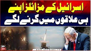 Israeli Defense Blunder – Missiles Land at Home - Iran - Israel War