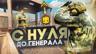 C НУЛЯ ДО ГЕНЕРАЛА В АРМИИ №1. ГАЙД ПО АРМИИ GTA 5 RP | ГТА 5 РП