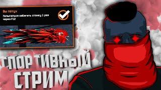 WARFACE \ ВАРФЕЙС: сейчас рм, стрим онлайн.