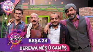 DEREWA MÊŞ Û GAMÊŞ - HINEK HENEK - BEŞA 24