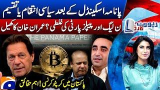 Compromised 26th Amendment? - Bilawal Bhutto's controversial statement - Report Card - Geo News