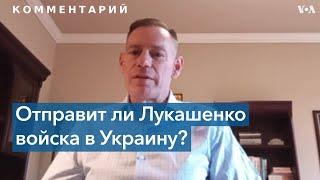 Готовится ли Беларусь к войне с Украиной?