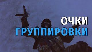 75. Очки Группировки. Сталкер Онлайн | Stalker Online | Stay Out. RU2.