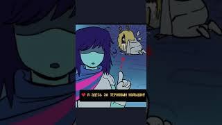 Интересная сделка... #shorts #deltarune #comics #dub #комикс #дельтарун #meme