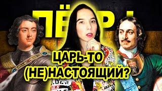 Царь-то (не)настоящий! А была ли подмена Петра Первого? Викторианское стимпанк таро расклад