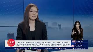 ШУУД: Долоо Арав Мэдээллийн Хөтөлбөр| 2025.02.03