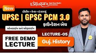 UPSC | GPSC PCM 3.0 Foundation Batch | Lecture 05 : GUJARAT HISTORY | Free Demo