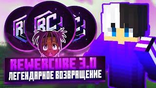 Я ВЕРНУЛСЯ??? ОТКРИТИЕ REWERCUBE СОСТОЯЛОСЬ СПУСТЯ 1 ГОД||  #негатив4ик #negativ4ik #rewercube