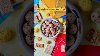 मकर संक्रांति पर्व का क्या है महत्व?#shots #youtubeshorts #Makar Sankranti