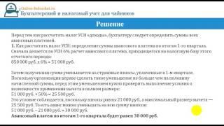 Авансовые платежи по УСН: бухгалтерский учет, пример расчета