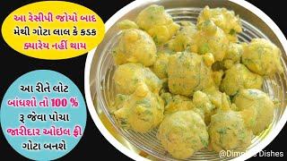 5 ટીપ્સ & પરફેકટ માપ થી મેથી ગોટા &ચટણી-methi na gota-bhajiya-chutney-how to make perfect methi gota