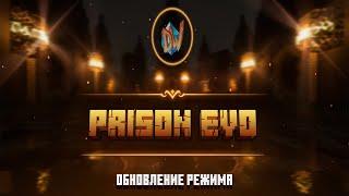 Вайп PrisonEvo на DiamondWorld | ВАЙП УЖЕ ЗАВТРА!