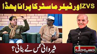 ZVS vs Tailor Master  | Sherwani Kis Ne Banayi ?? | Hasb e Haal Best Clip ️‍