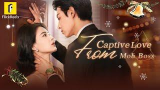 【Captive Love from the Mob Boss】#drama #mafia #閃婚後我成了大佬的掌中之物 #闪婚后我成了大佬的掌中之物 #flickreels